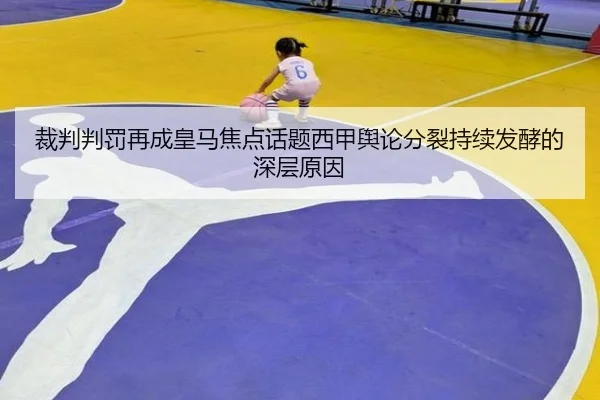 cai-pan-pan-fa-zai-cheng-huang-ma-jiao-dian-hua-ti-xi-jia-yu-lun-fen-lie-chi-xu-fa-jiao-de-shen-ceng-yuan-yin-2-909.jpg
